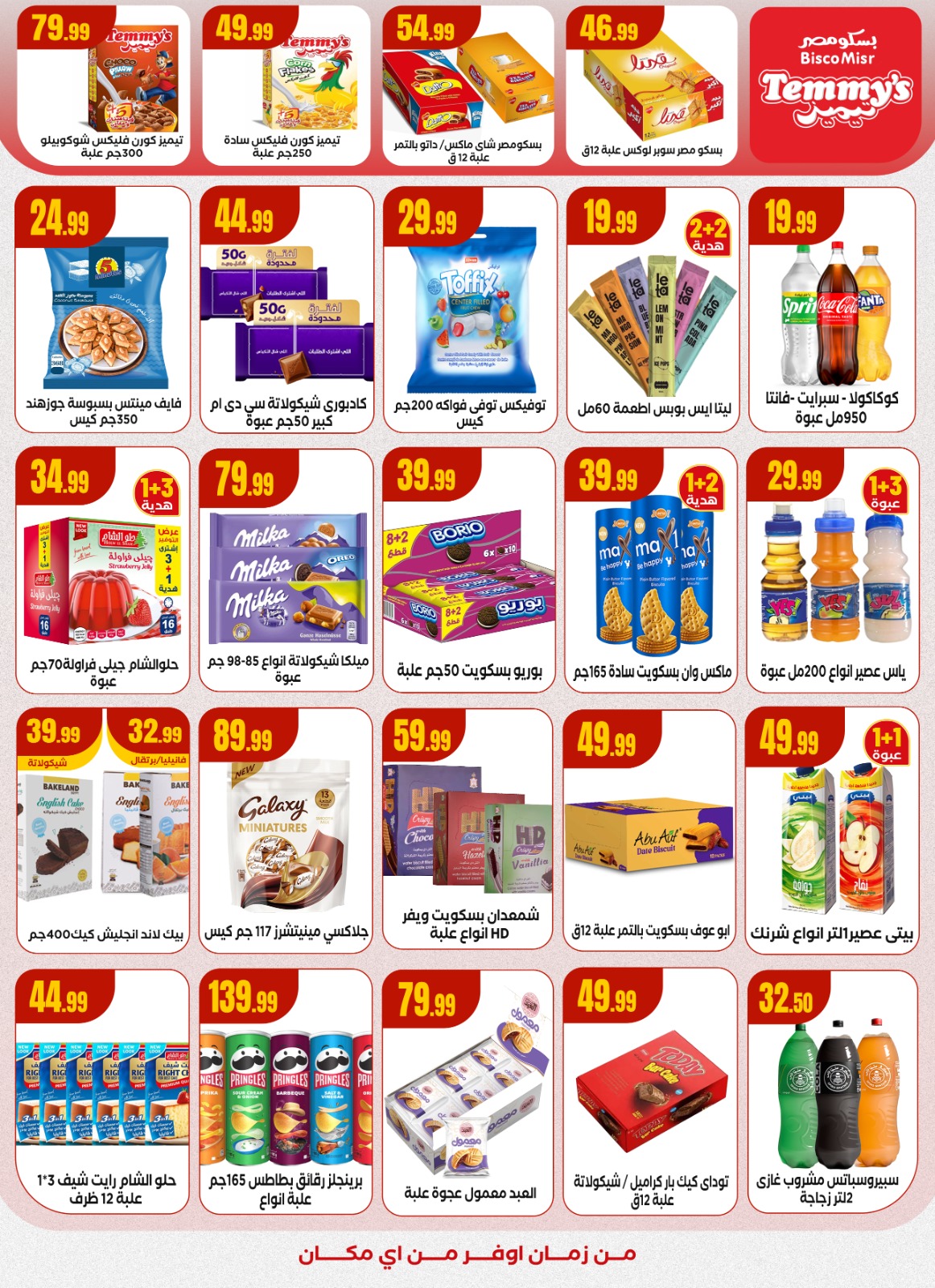 el-mahallawy offers from 20nov to 2nov 2025 عروض المحلاوي من 20 نوفمبر حتى 2 نوفمبر 2025 صفحة رقم 19